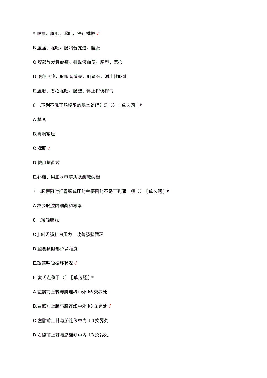 胃肠外科医师理论知识考核试题（含初、中、高级）题库及答案.docx_第3页