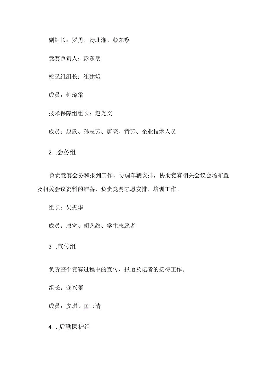 第十四届全国交通运输行业桥隧工学生组职业技能竞赛大赛湖南交通职业技术学院赛点工作方案.docx_第2页