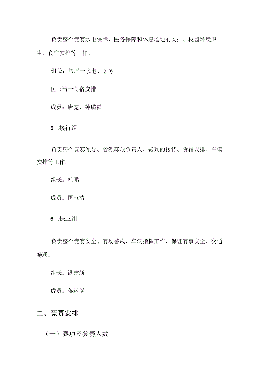 第十四届全国交通运输行业桥隧工学生组职业技能竞赛大赛湖南交通职业技术学院赛点工作方案.docx_第3页