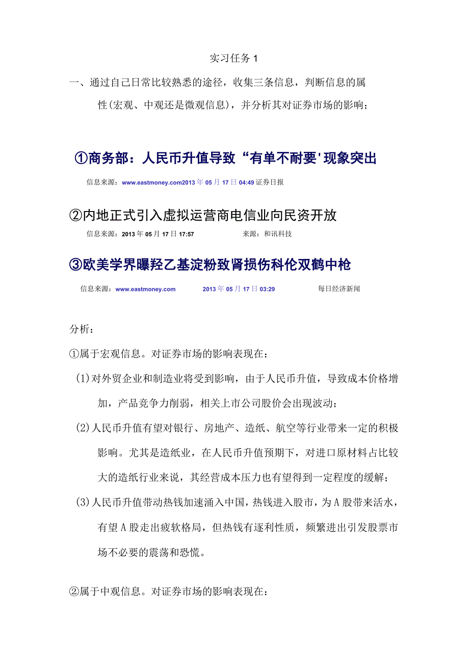 证券投资学实训作业.docx_第2页