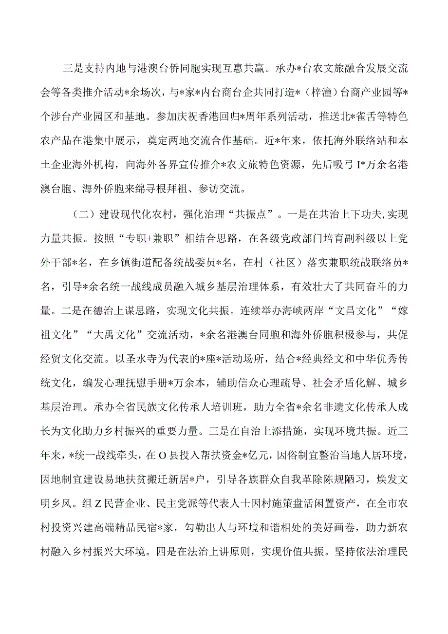 统战助力乡村振兴调研.docx_第2页