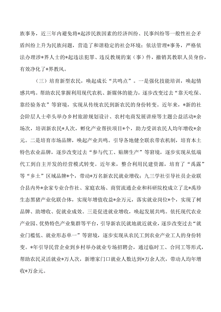 统战助力乡村振兴调研.docx_第3页