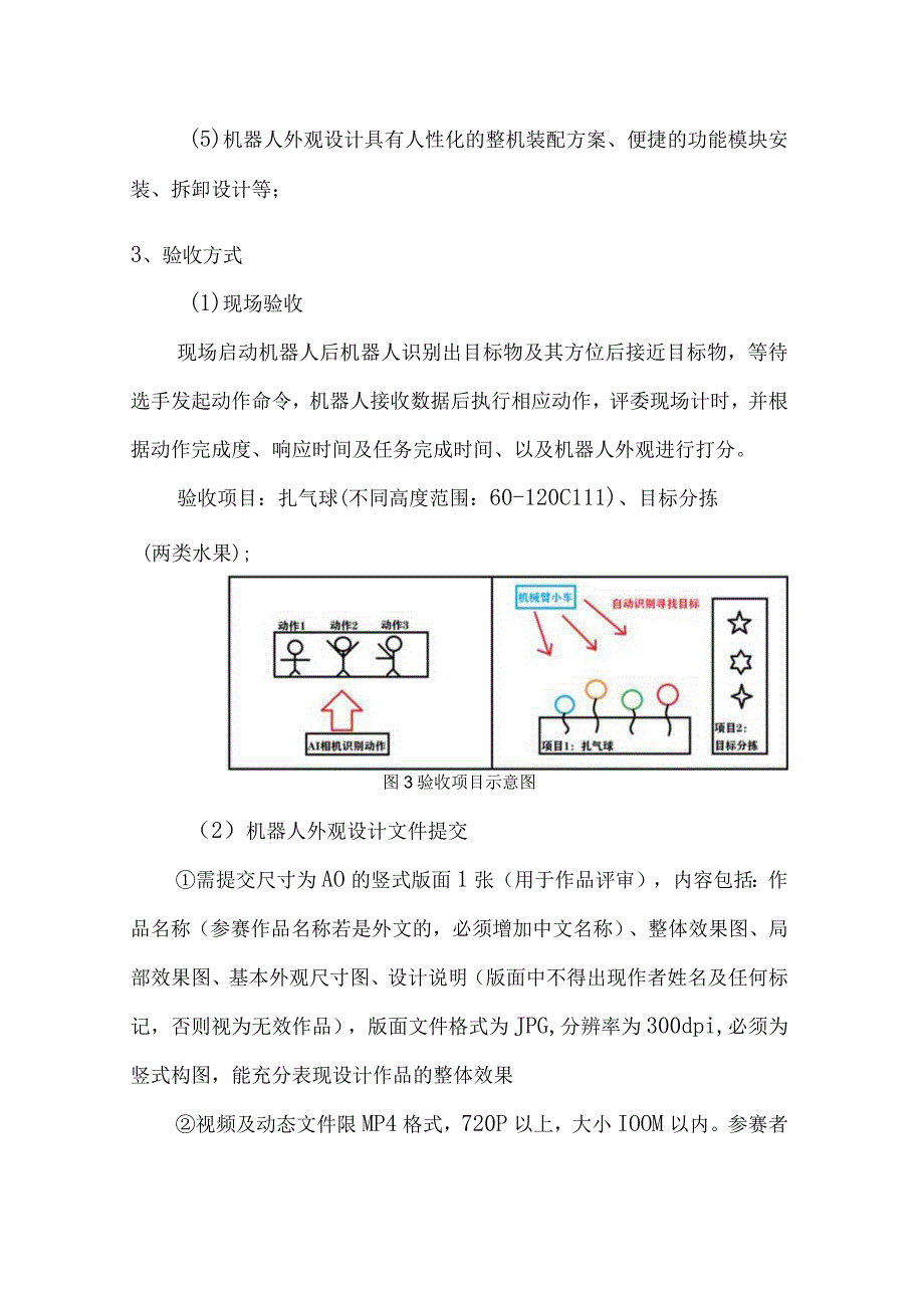 第五届DoubleQ机器人开发大赛秋季赛赛题.docx_第3页