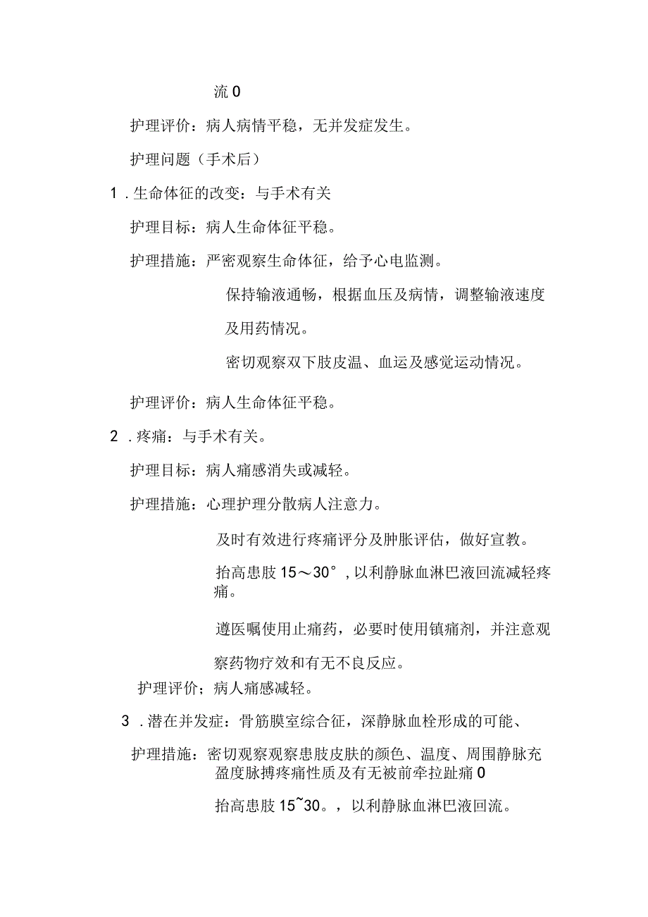 胫腓骨骨折个案护理计划 (2).docx_第3页