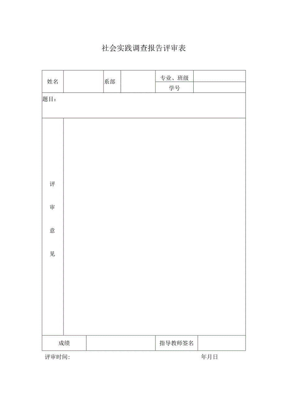 调查报告封面_4.docx_第2页