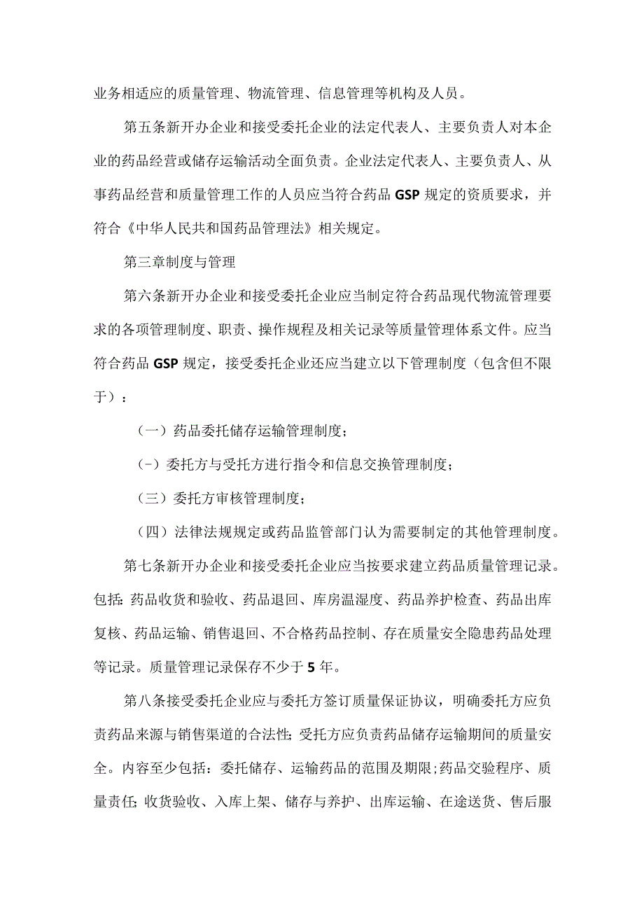 药品批发企业现代物流技术指导原则（试行）(1).docx_第2页