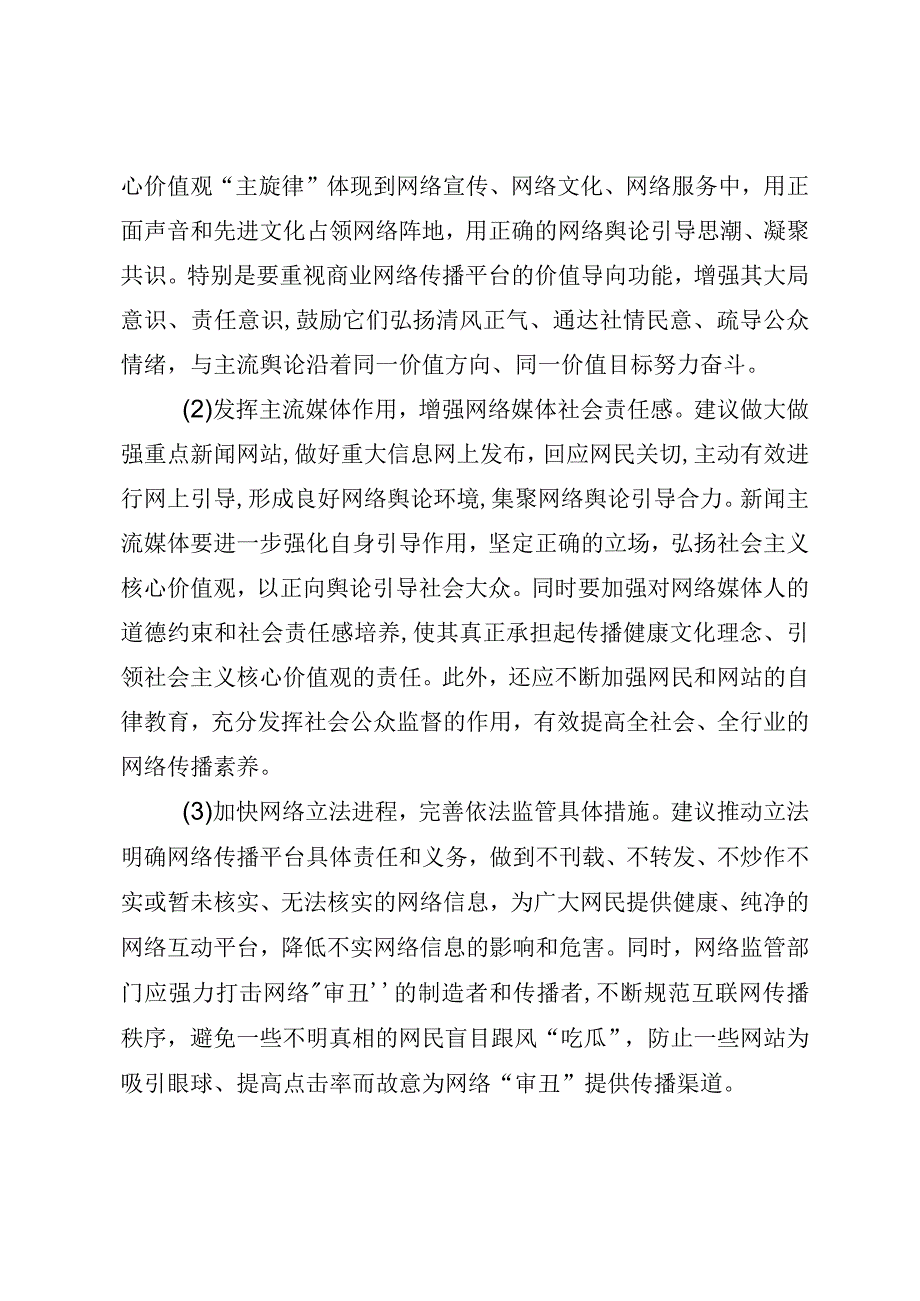 莫让“审丑流量”伪装“高质量”侵蚀网络社会环境.docx_第3页