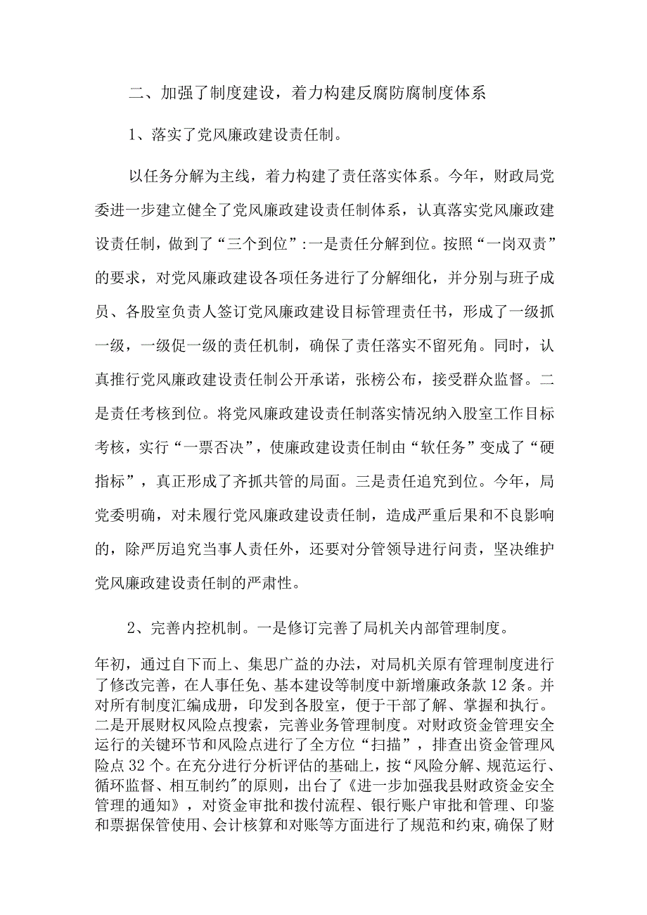 纪检检视整治成效总结六篇.docx_第2页