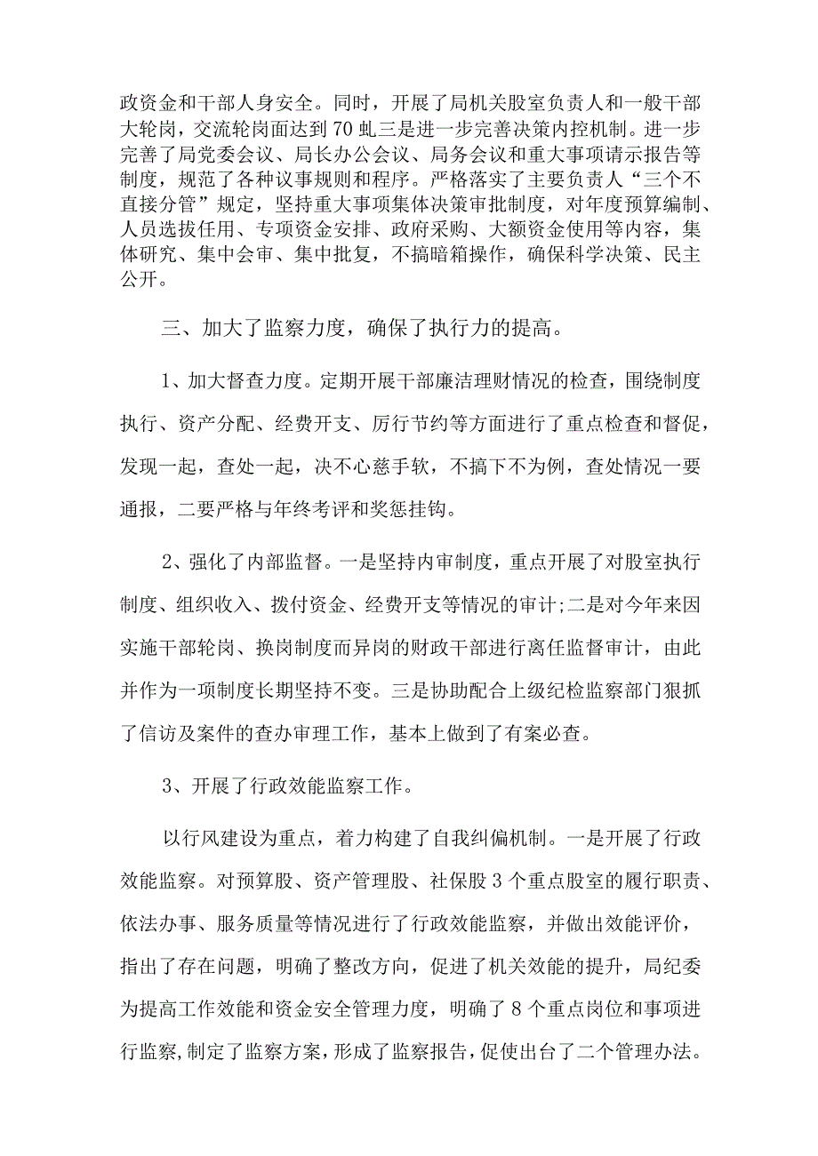 纪检检视整治成效总结六篇.docx_第3页