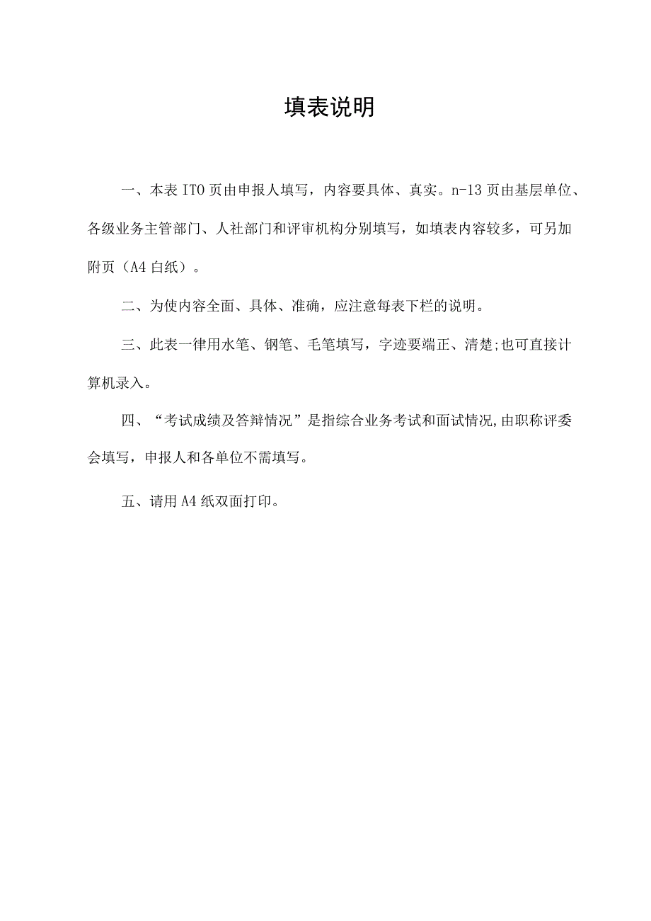 福建省工艺美术专业人员年度聘期考核表单位.docx_第3页