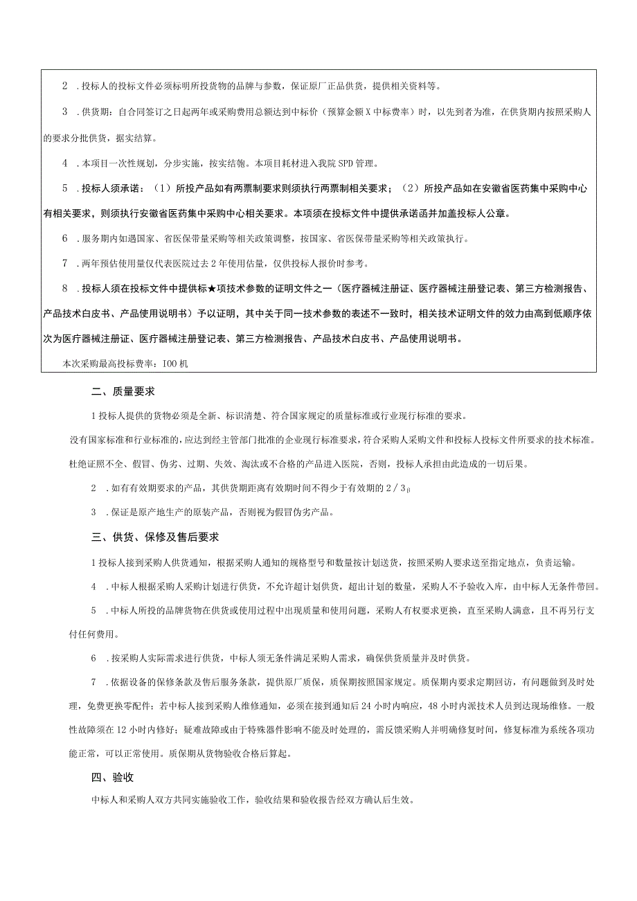 货物需求及技术要求.docx_第2页