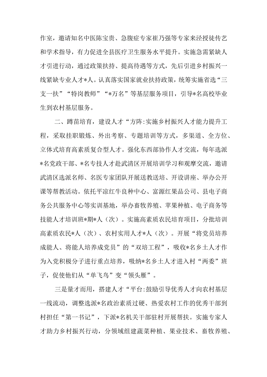 经验材料：“四轮驱动”建强乡村振兴“生力军”、“四轮驱动”点燃乡村振兴“新引擎”.docx_第2页