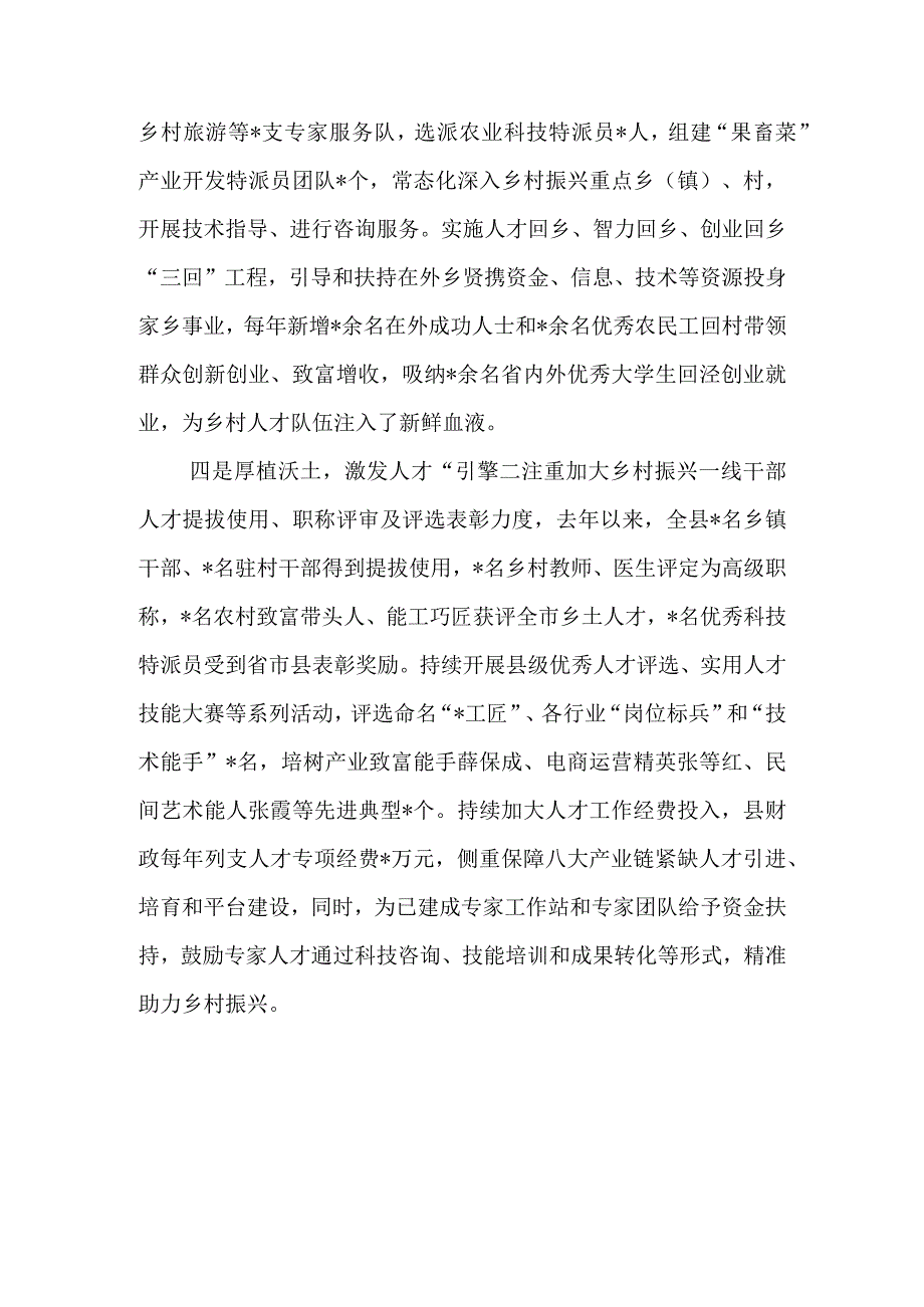 经验材料：“四轮驱动”建强乡村振兴“生力军”、“四轮驱动”点燃乡村振兴“新引擎”.docx_第3页