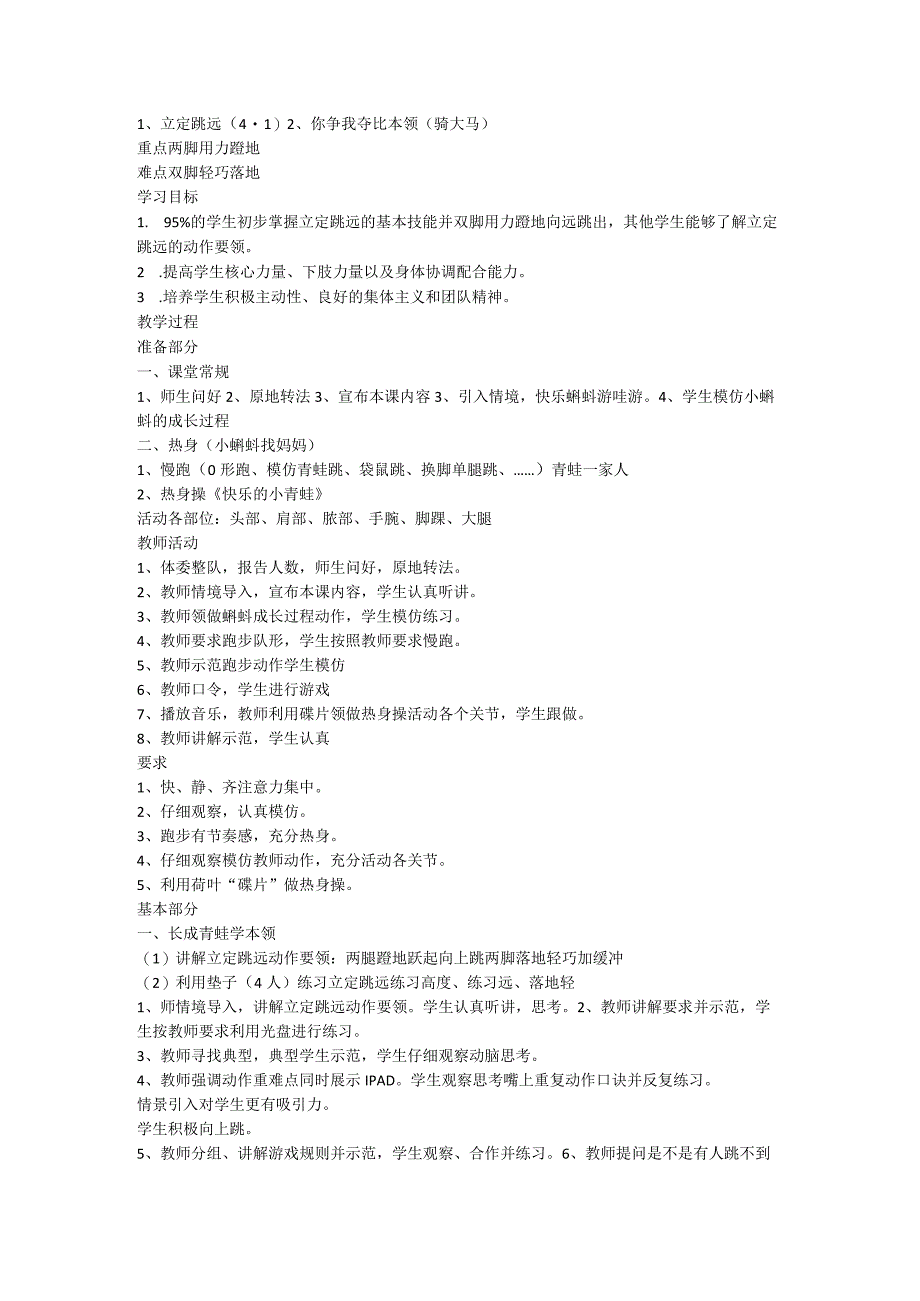 立定跳远（教案） 体育二年级下册.docx_第1页