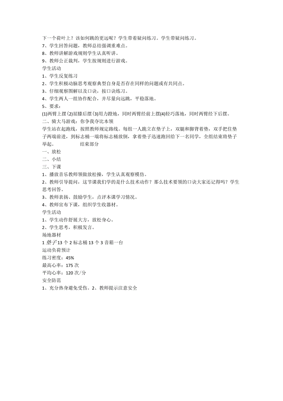 立定跳远（教案） 体育二年级下册.docx_第2页