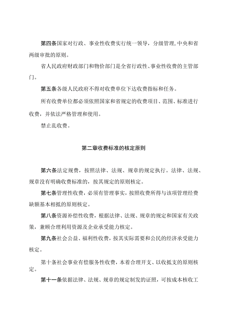 贵州省行政事业性收费管理条例.docx_第2页