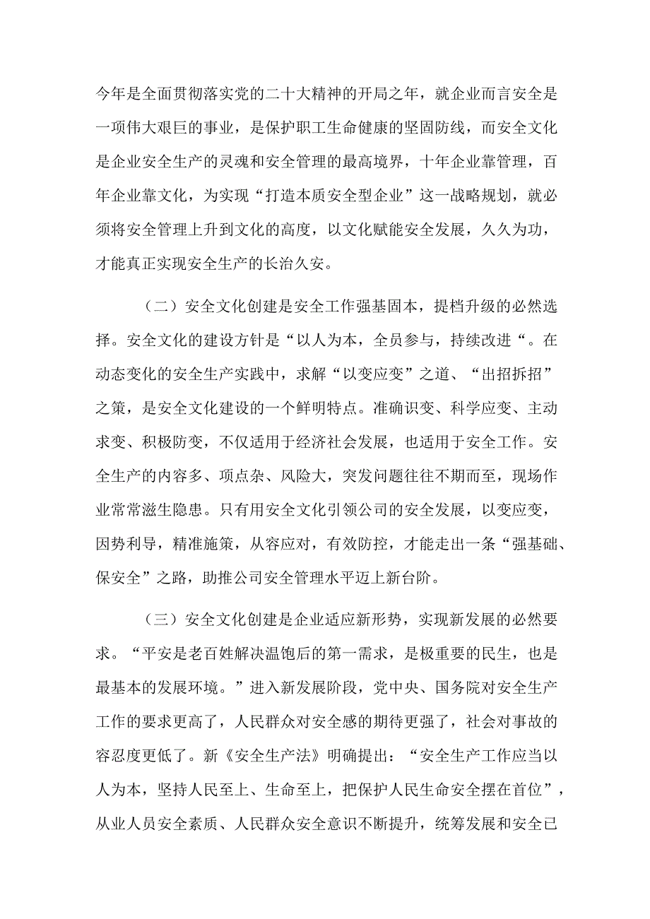 董事长在安全文化建设启动大会上的讲话.docx_第2页