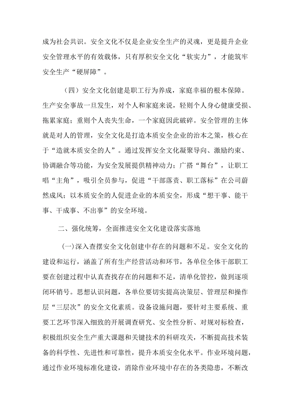 董事长在安全文化建设启动大会上的讲话.docx_第3页