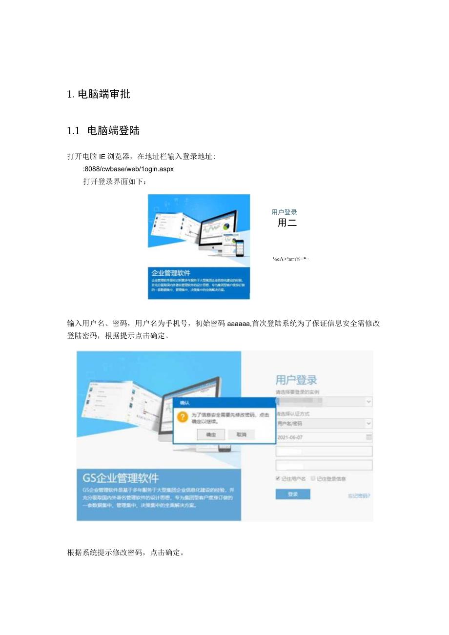 聊城技师学院网上报销系统审批岗位操作手册.docx_第3页