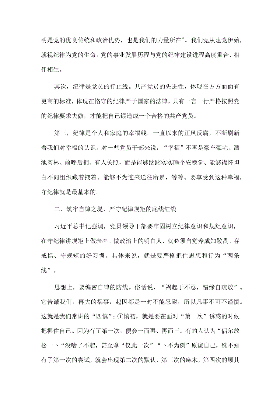 答好廉洁卷 走好赶考路（专题党课）.docx_第2页