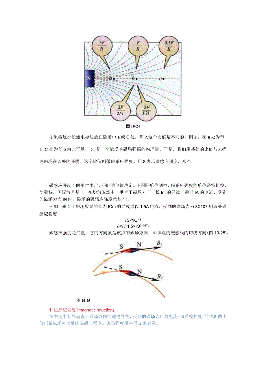 第十章C磁感应强度磁通量.docx_第2页