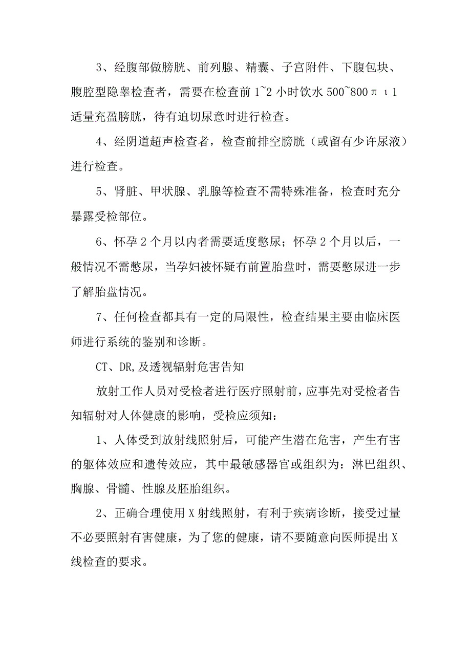 街道卫生院超声和影像检查流程、须知、注意事项及报告获取时.docx_第2页