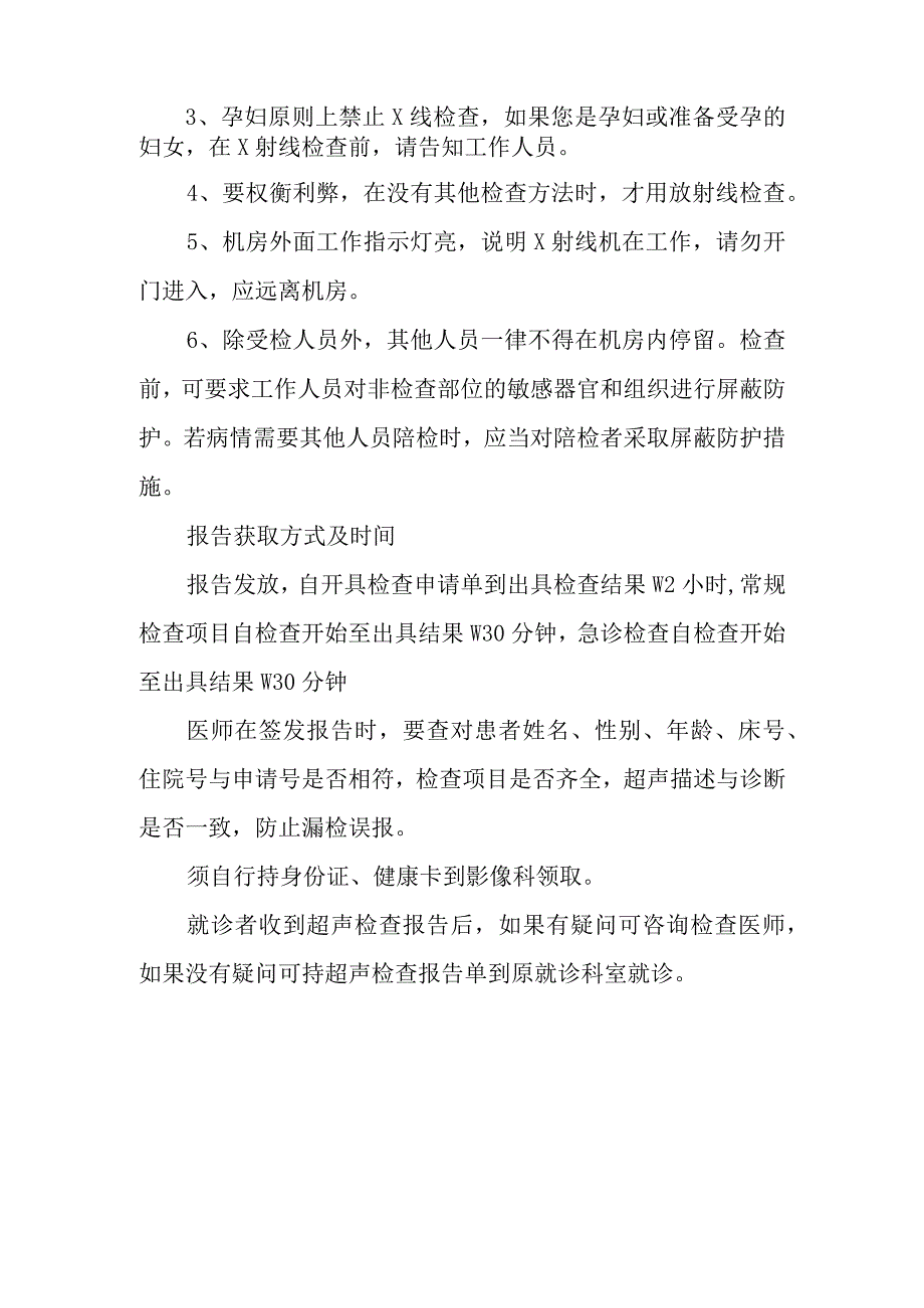 街道卫生院超声和影像检查流程、须知、注意事项及报告获取时.docx_第3页