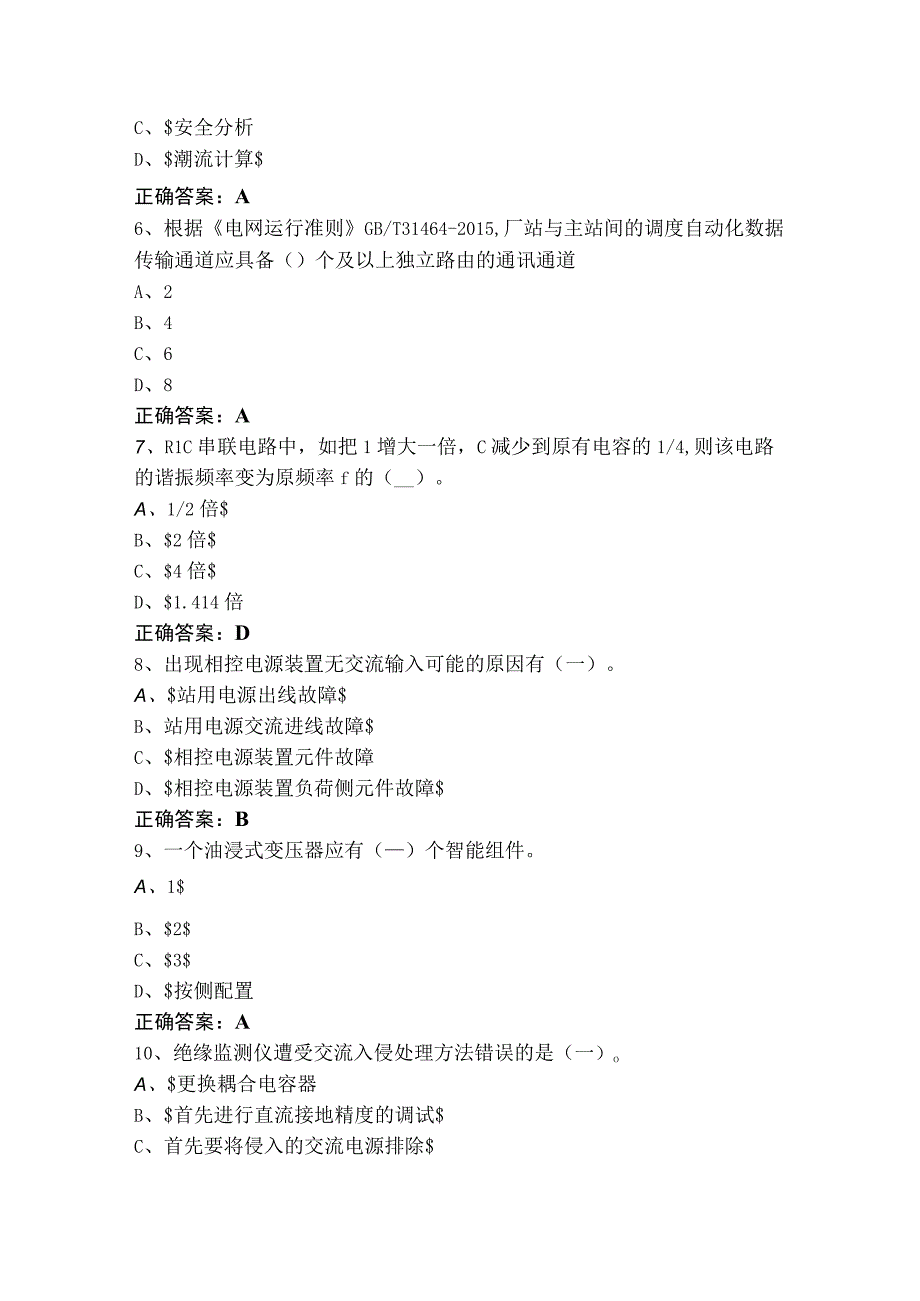 继电保护单选模拟题含答案.docx_第2页