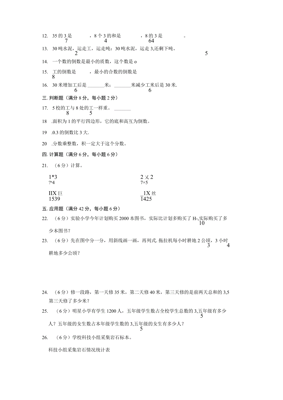 苏教版六年级上册单元强化突破A卷-2.分数乘法【含答案】.docx_第2页