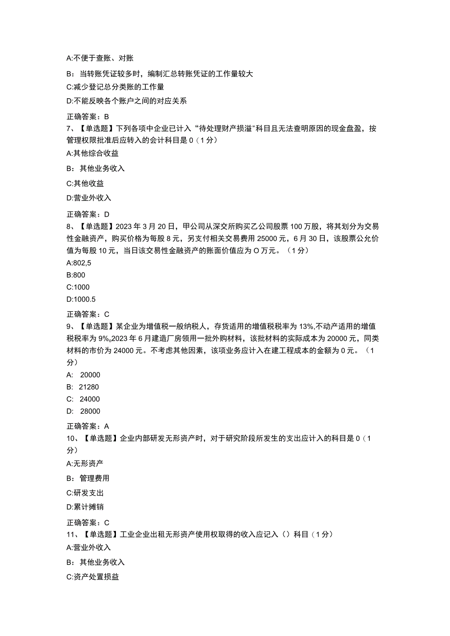 能源集团有限公司财务管理与会计核算办法考试补考试卷（含答案）.docx_第2页