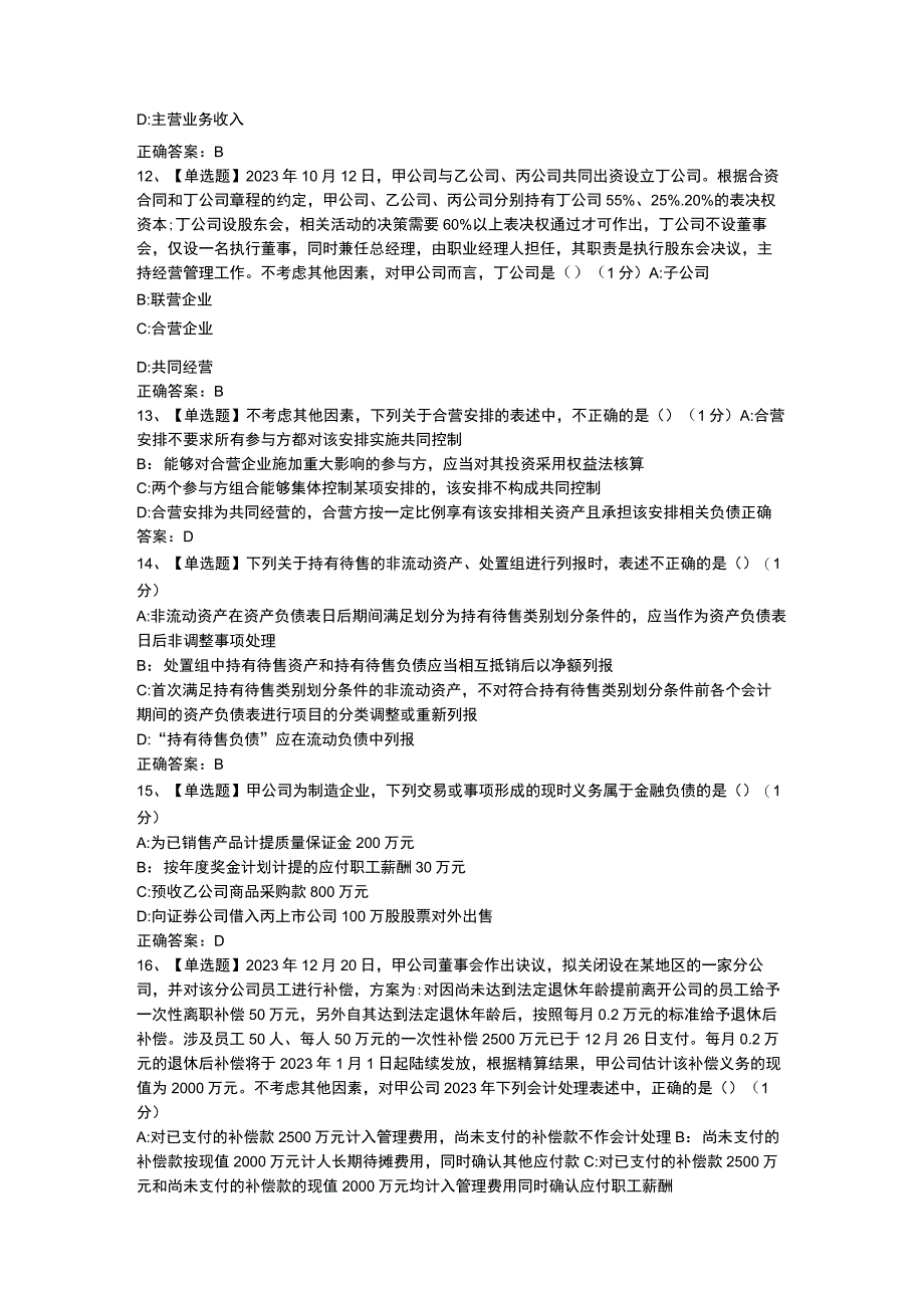 能源集团有限公司财务管理与会计核算办法考试补考试卷（含答案）.docx_第3页