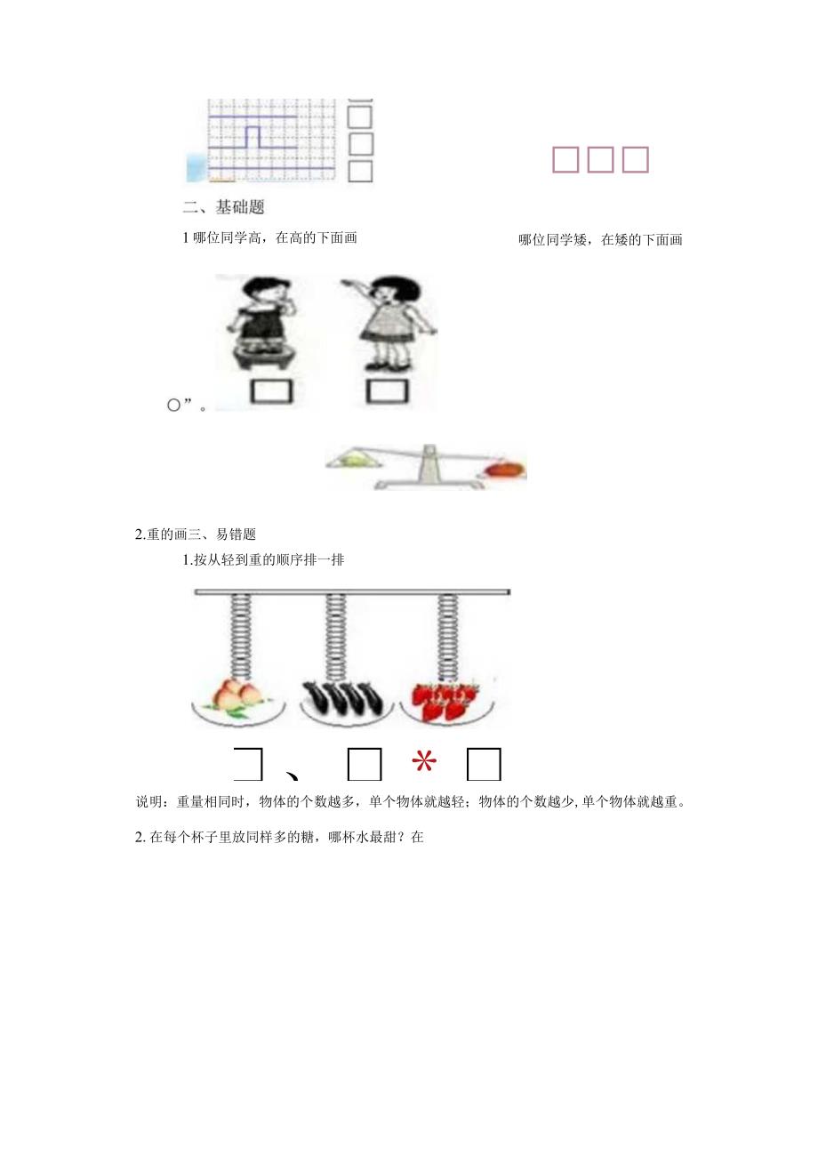 苏教版一年级上册第二单元知识点预习汇总.docx_第2页