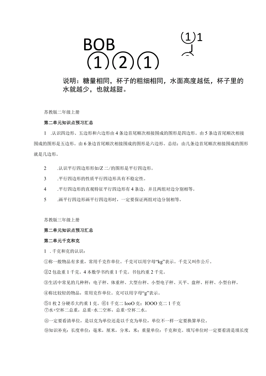 苏教版一年级上册第二单元知识点预习汇总.docx_第3页