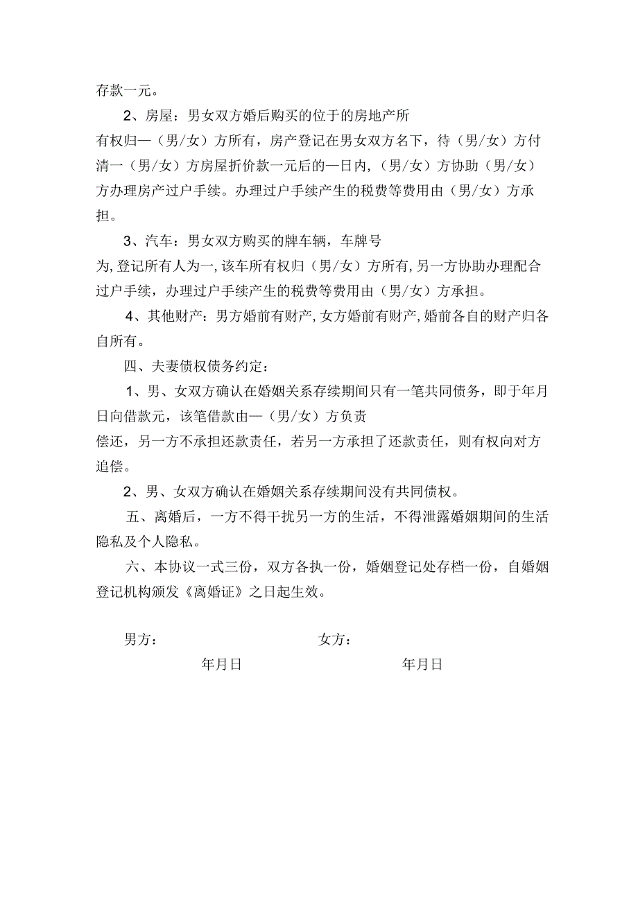 离婚协议书范本（有两个子女有财产债权债务）.docx_第2页