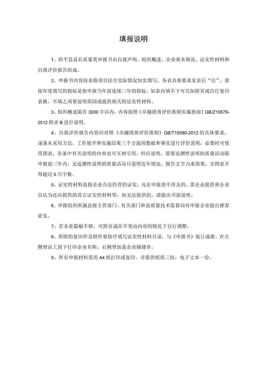 西平县县长质量奖申报书.docx_第3页