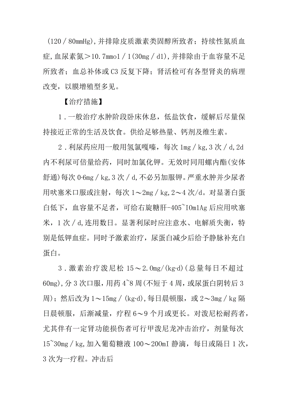 肾病综合征的诊断提示及治疗措施(1).docx_第2页