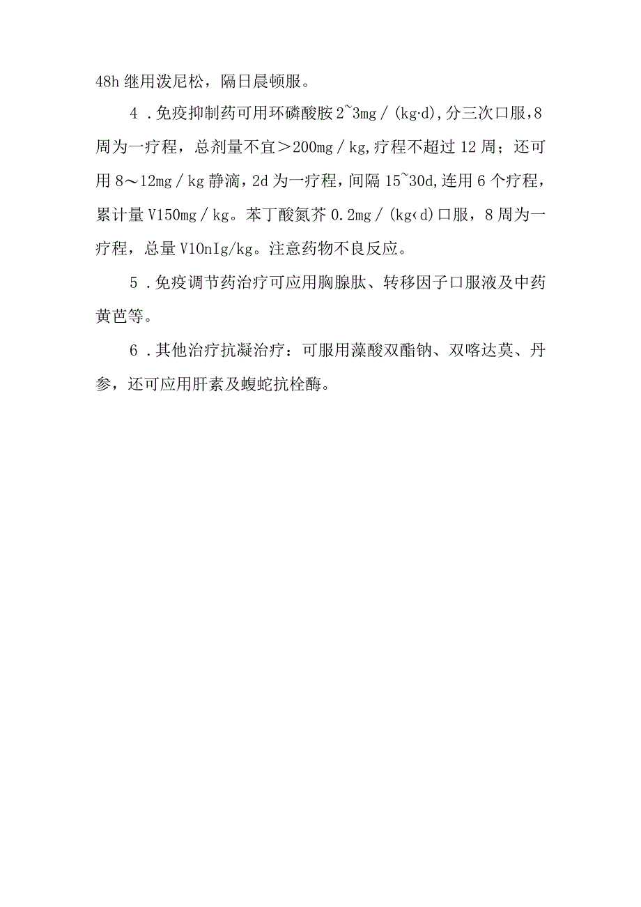 肾病综合征的诊断提示及治疗措施(1).docx_第3页