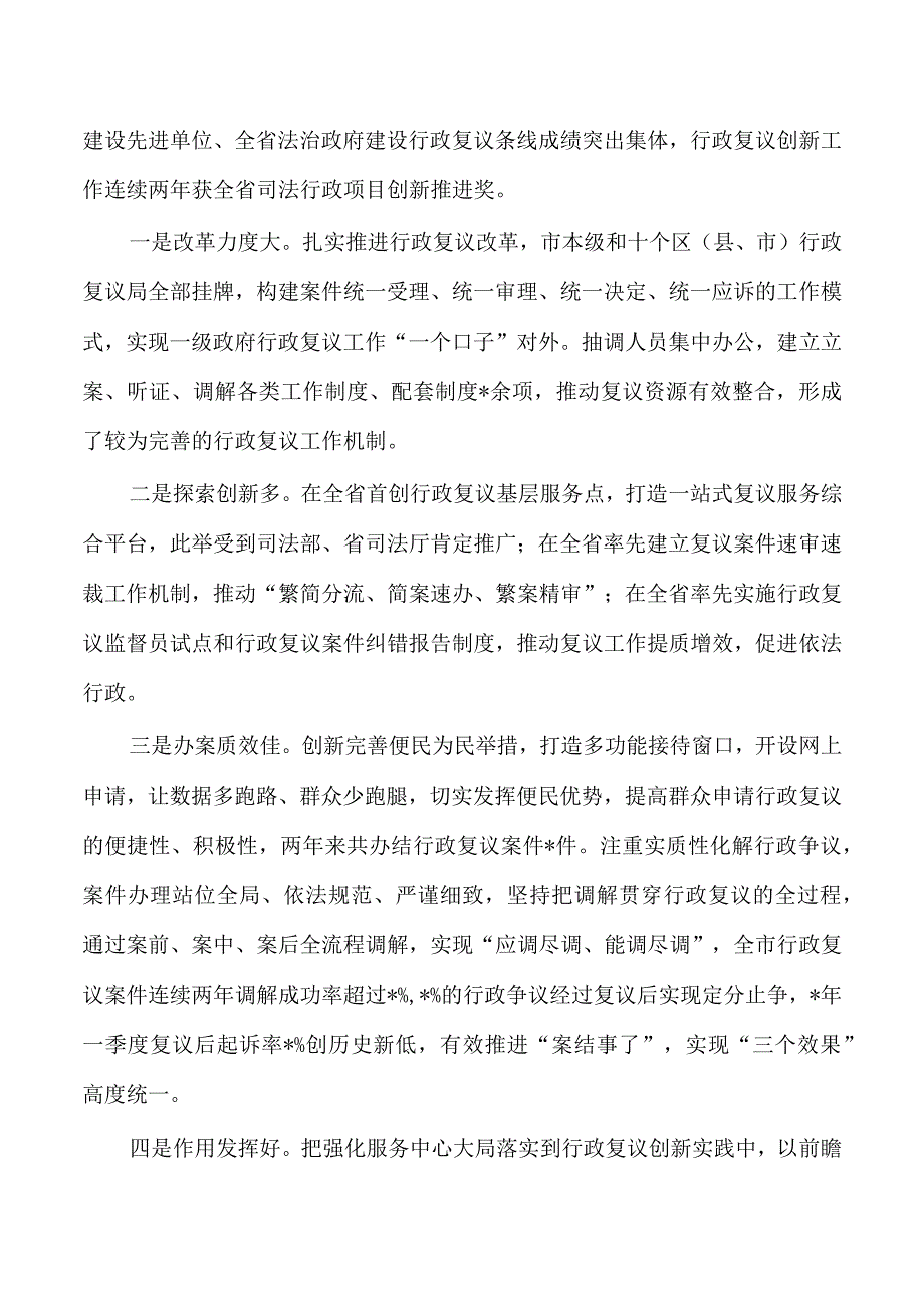 行政复议工作情况调研报告.docx_第2页