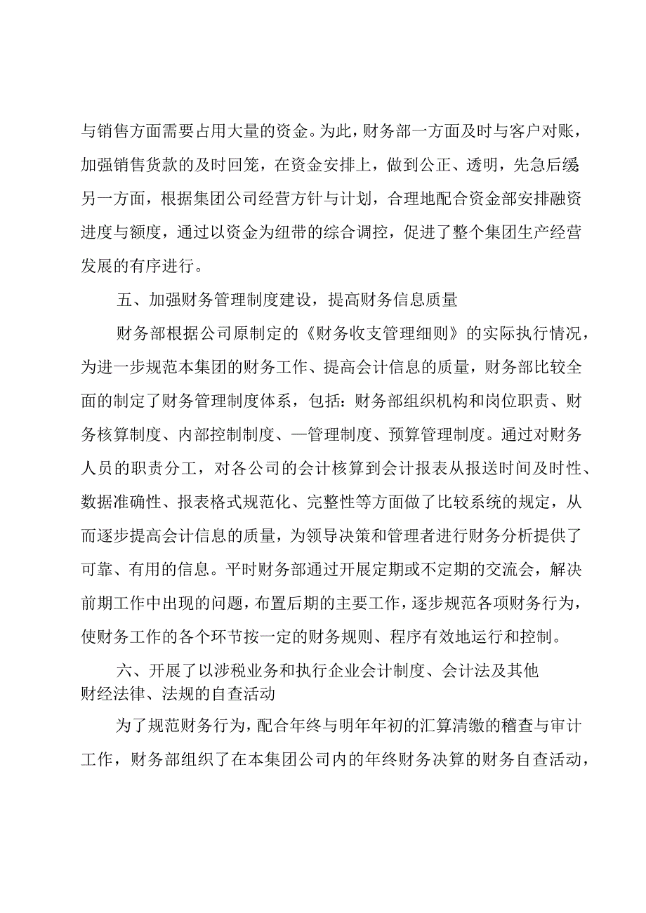 税务工作总结报告(8篇).docx_第3页