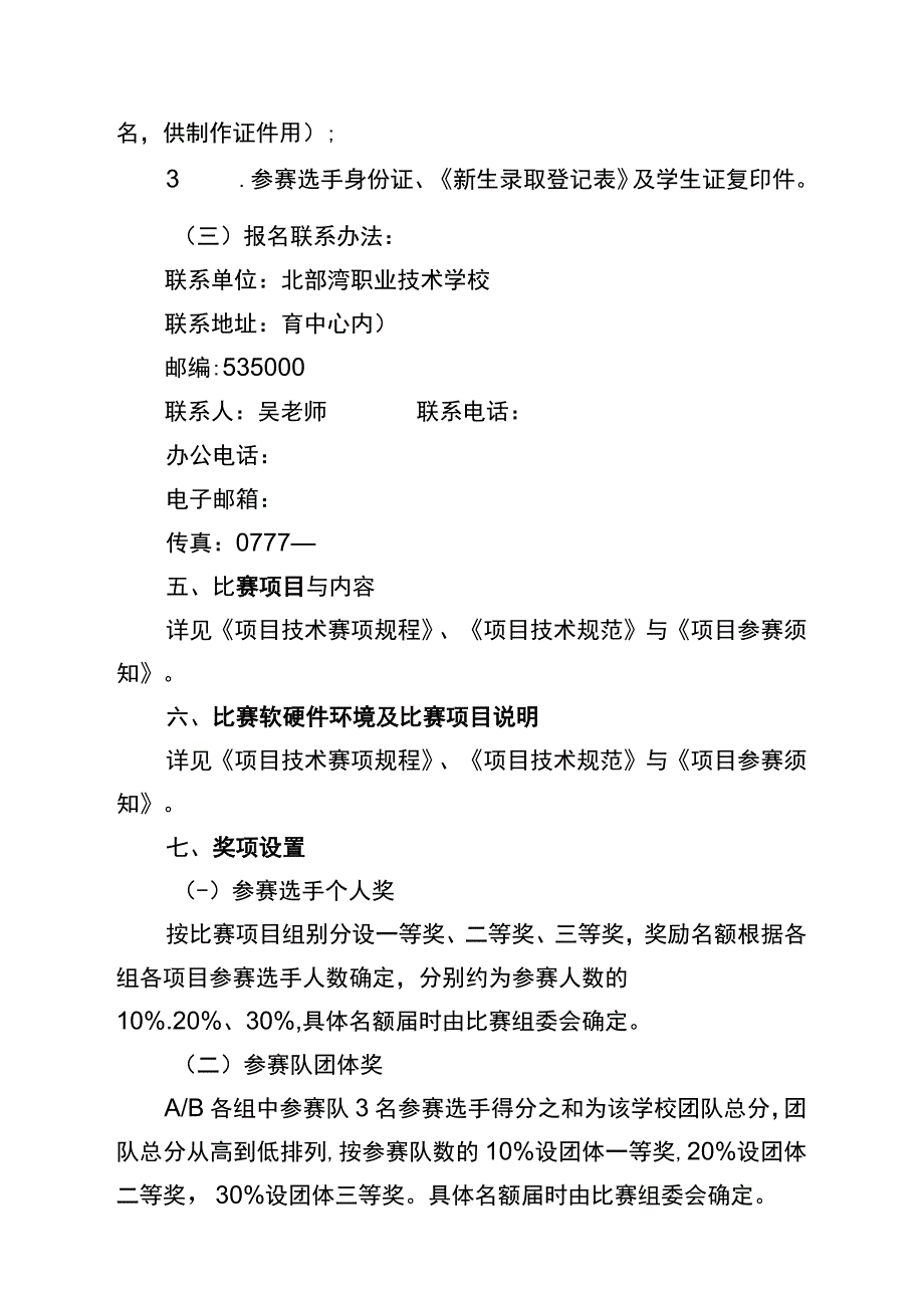 第九届2014年全区中等职业学校技能比赛《电子技术应用》技能比赛实施方案.docx_第3页