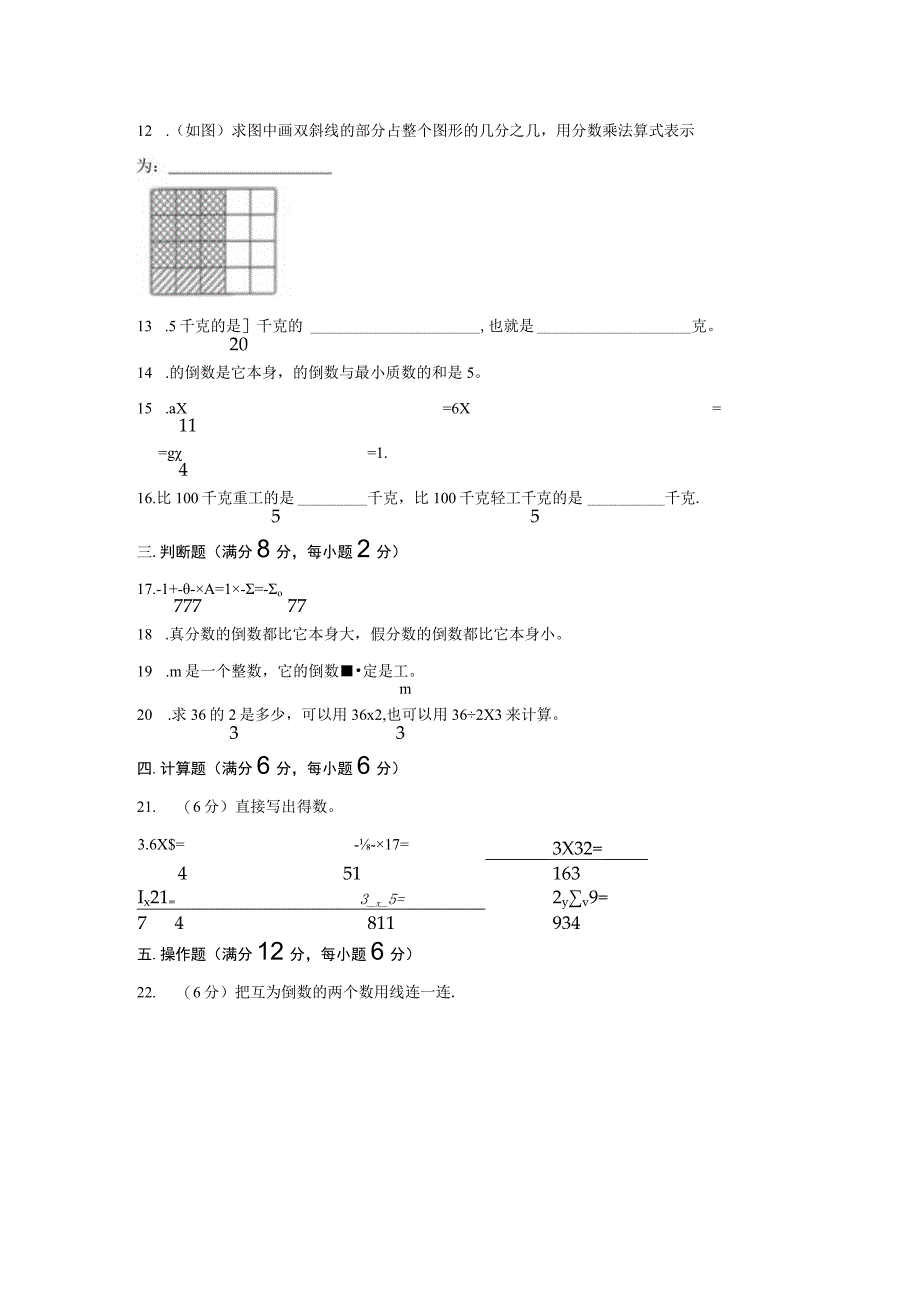 苏教版六年级上册单元强化突破B卷-2.分数乘法【含答案】.docx_第3页