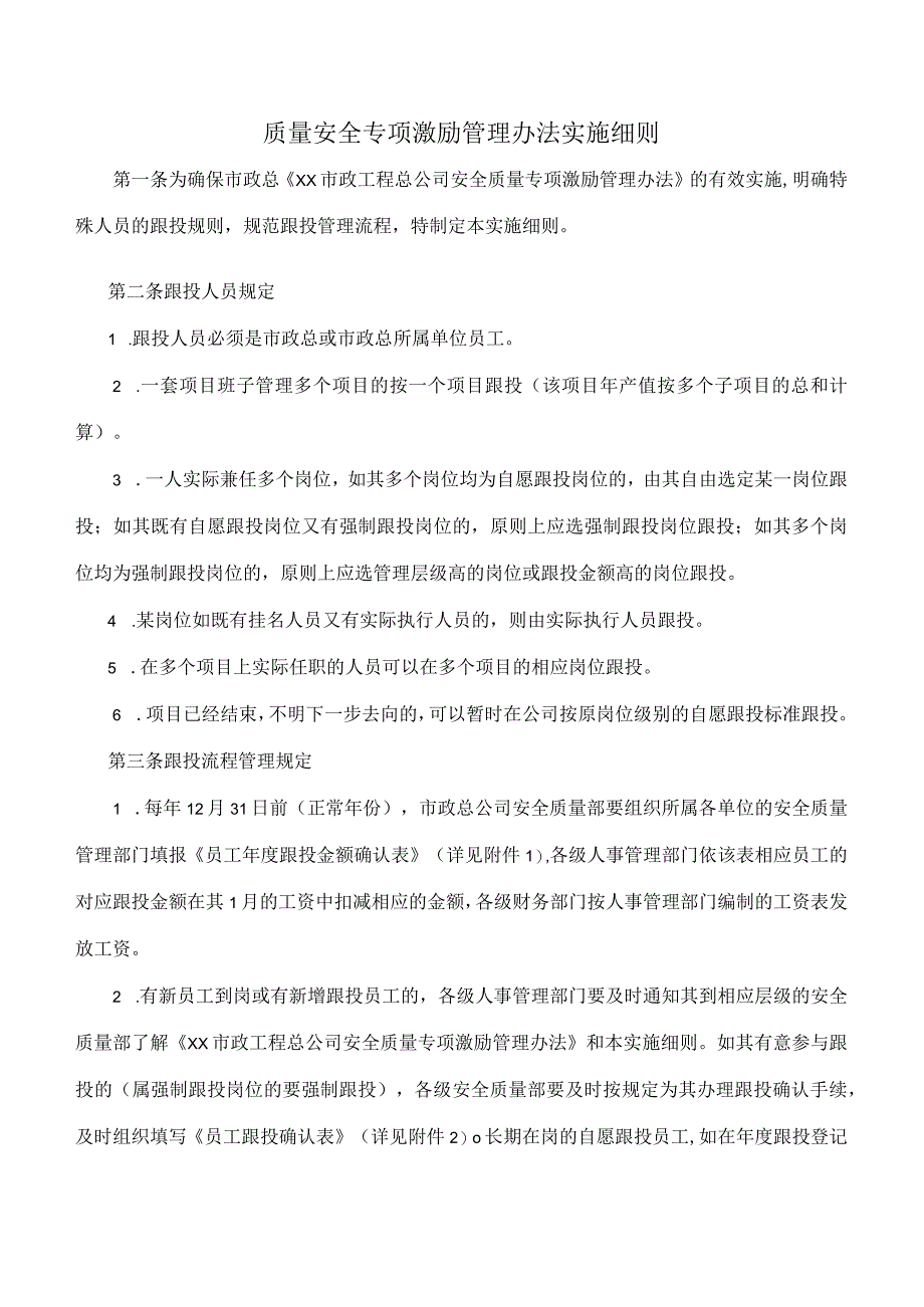 质量安全专项激励管理办法实施细则.docx_第2页