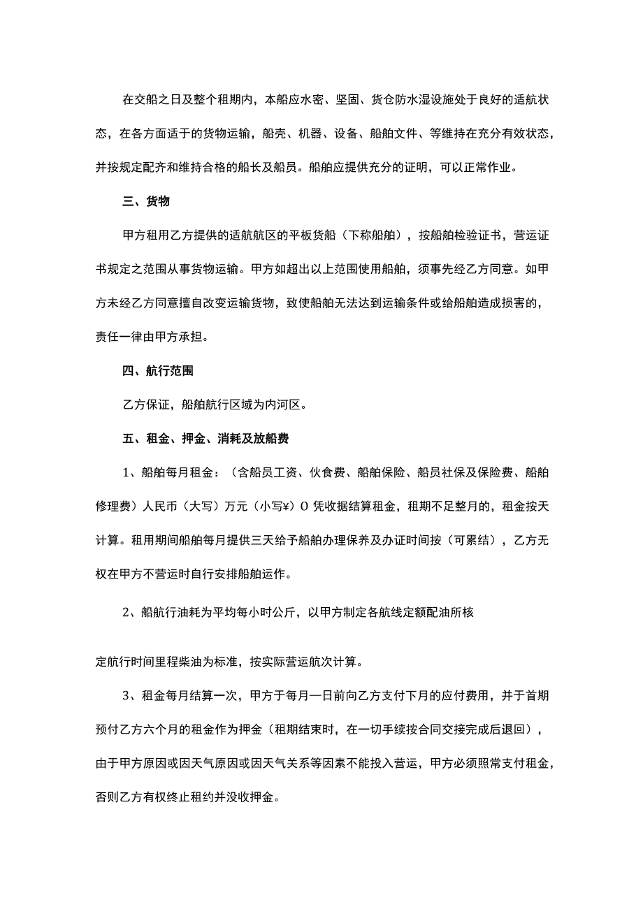 货船租赁合同.docx_第2页