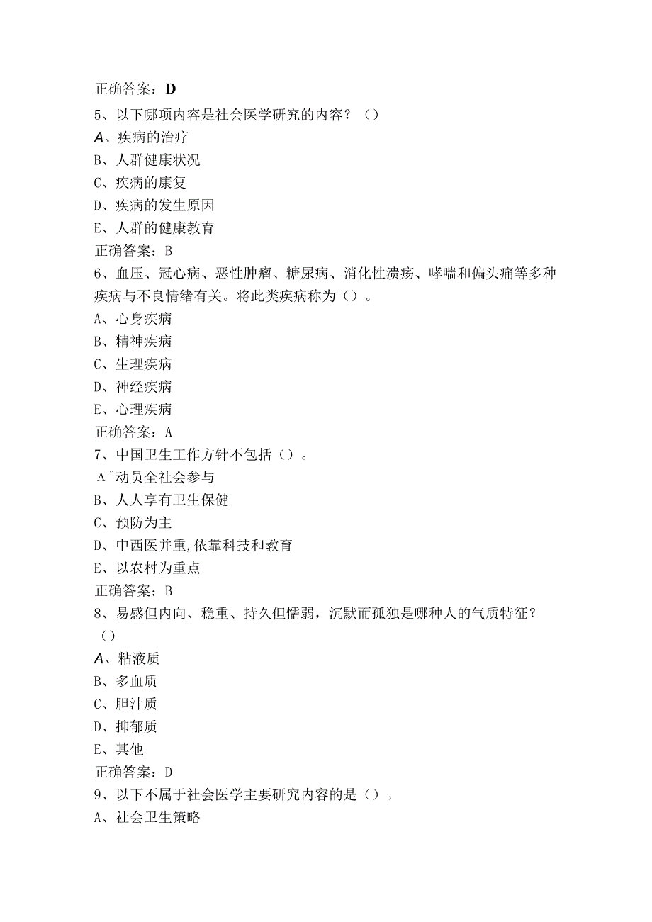 管理学社会医学与卫生事业管理[120402]模拟考试题（含参考答案）.docx_第2页