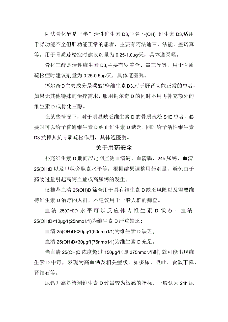 维生素来源、日常所需剂量、药物转化及用药安全.docx_第2页