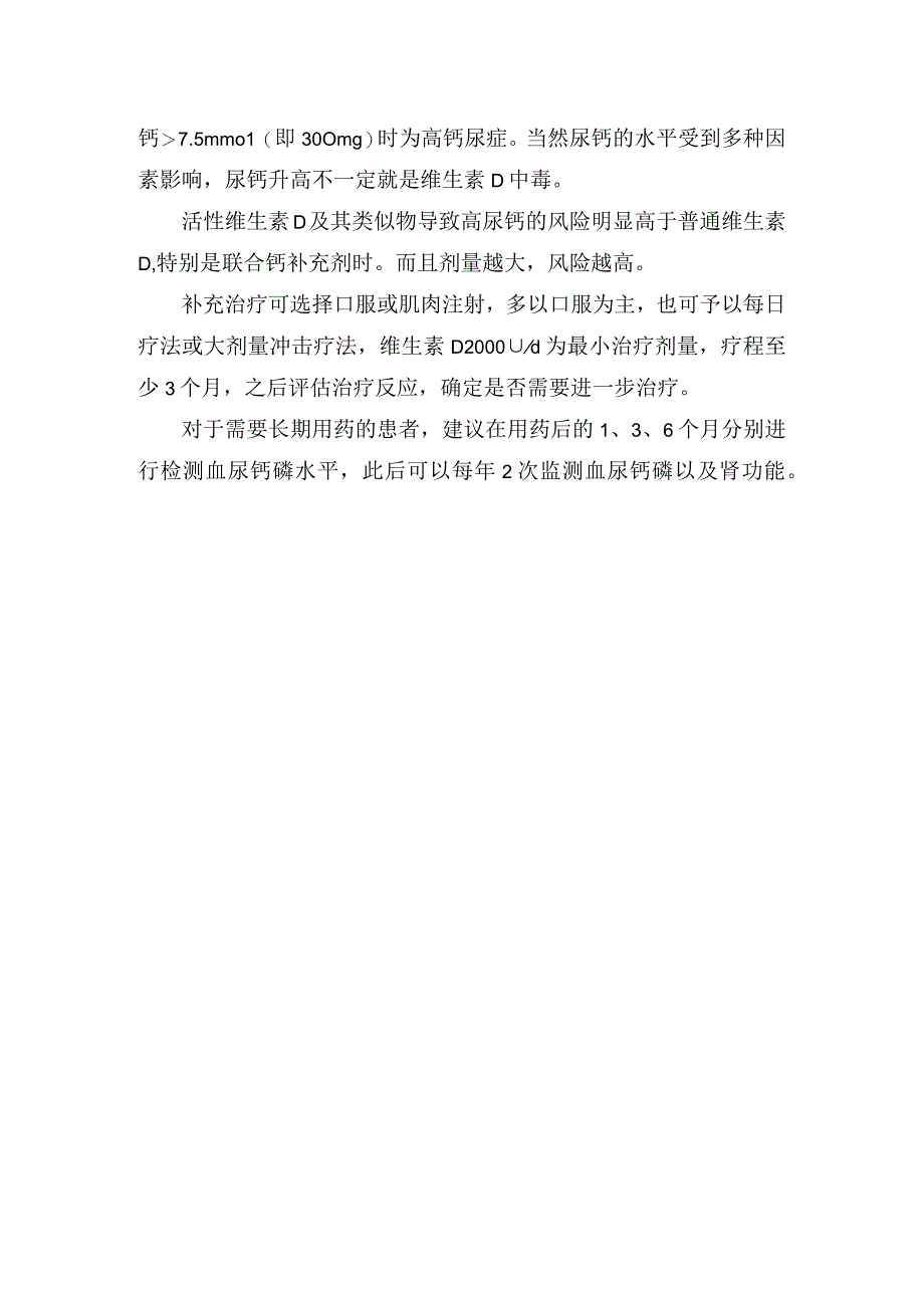 维生素来源、日常所需剂量、药物转化及用药安全.docx_第3页