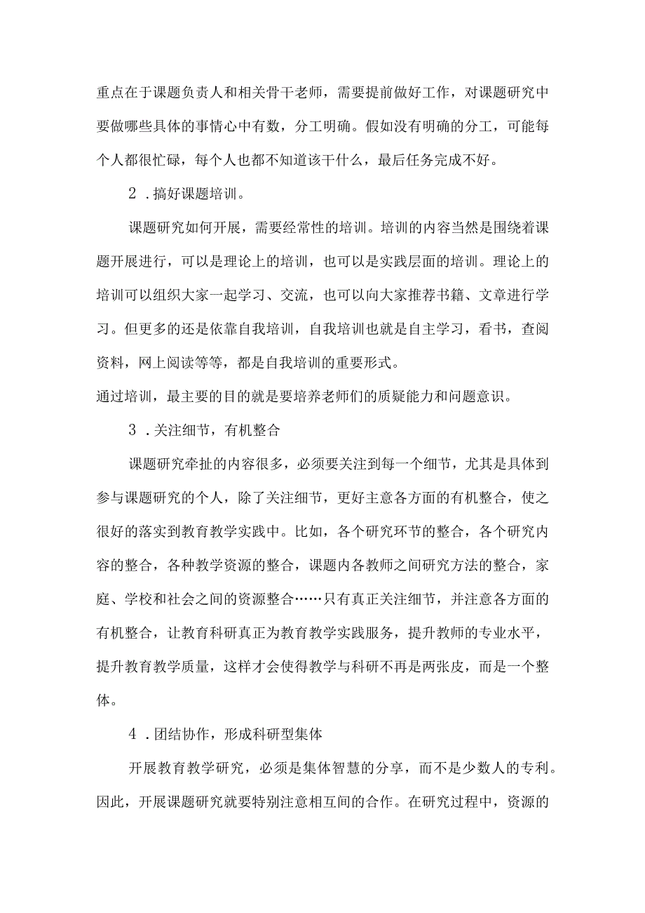 课题研究学习心得王师一研究报告的主要结构.docx_第3页