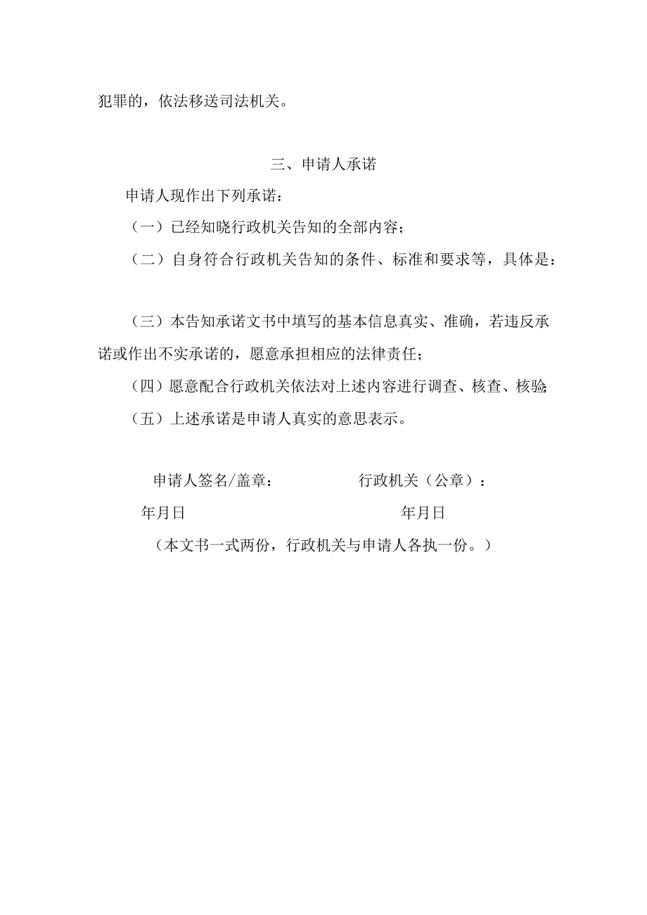 证明事项告知承诺书.docx_第3页