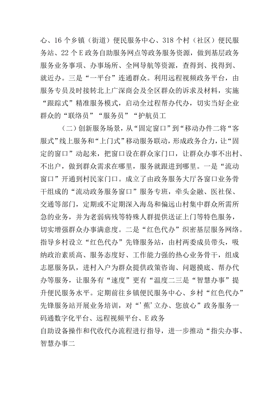 蕉城区倚点发力赋能基层 打响“山海服务”品牌.docx_第2页