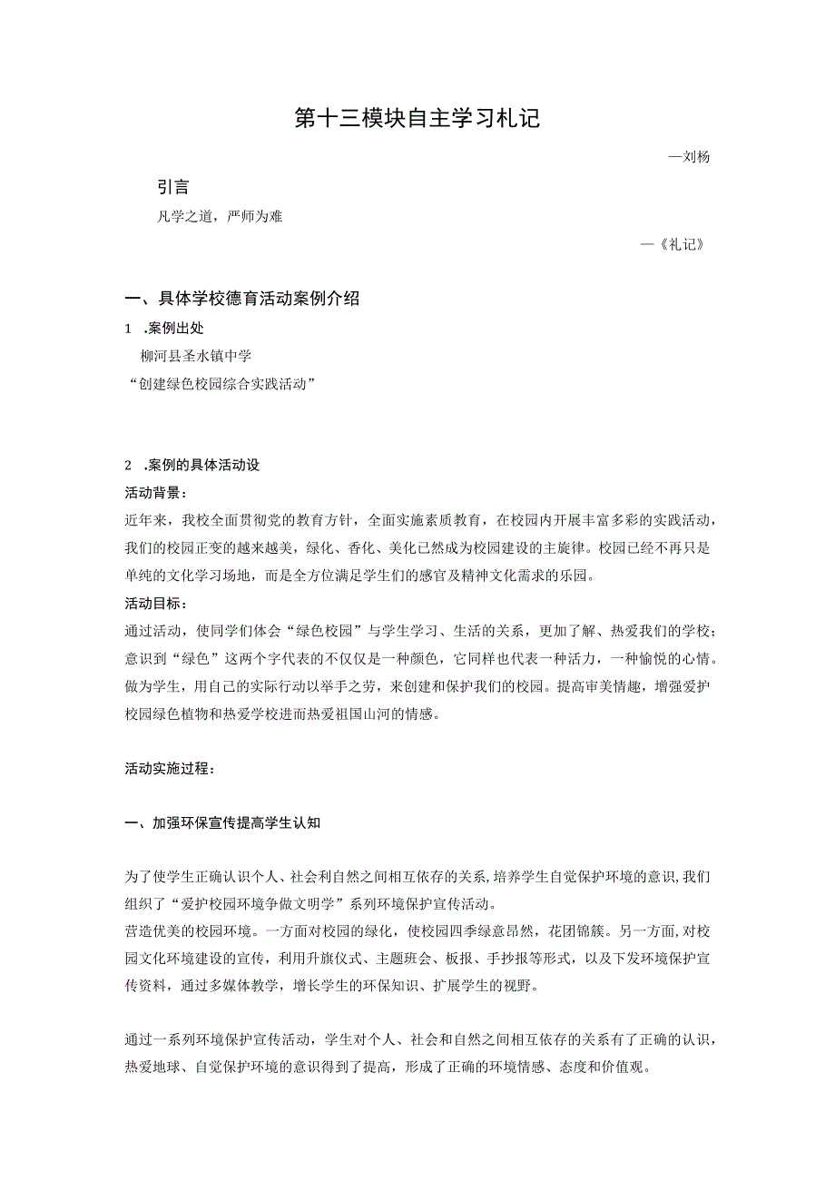 第十三模块自主学习札记.docx_第1页